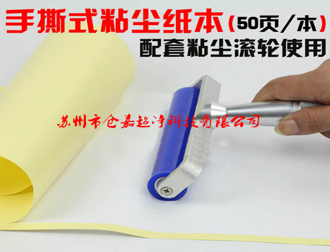 粘塵紙本