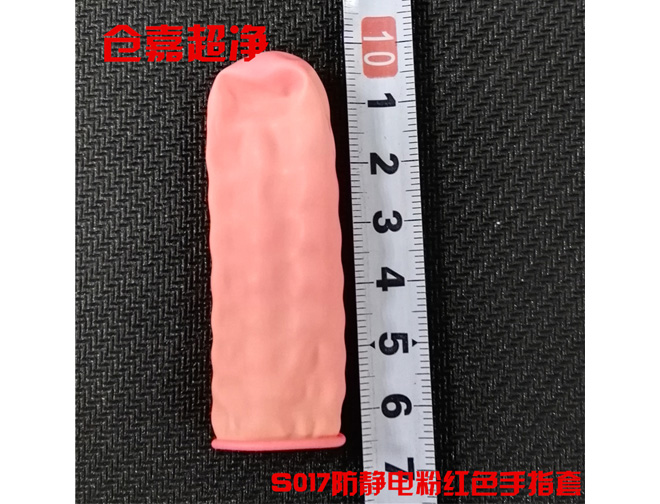凈化指套