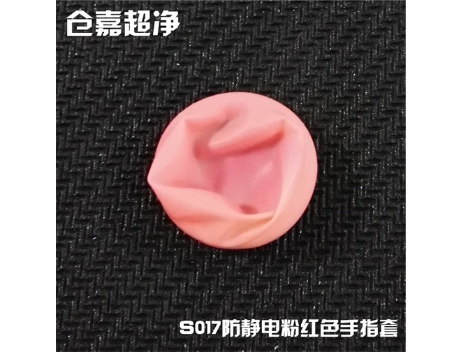 凈化指套